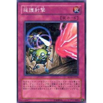 【プレイ用】遊戯王 SD10-JP036 援護射撃(日本語版 ノーマル) 【中古】 | 