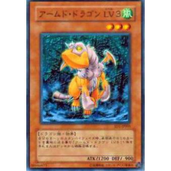 【プレイ用】遊戯王 SD1-JP005 アームド・ドラゴン LV３(日本語版 ノーマル) 【中古】 | 