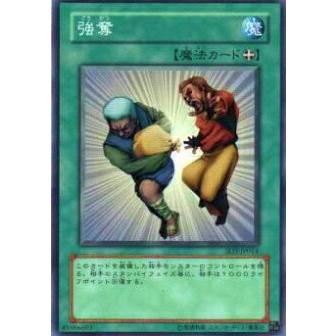 【プレイ用】遊戯王 SD1-JP010 強奪(日本語版 ノーマル) 【中古】 | 