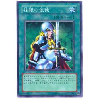 【プレイ用】遊戯王 SD1-JP012 抹殺の使徒(日本語版 ノーマル) 【中古】 | 