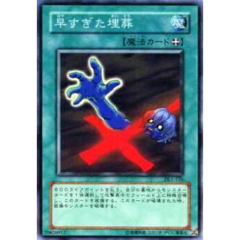 【プレイ用】遊戯王 SD1-JP013 早すぎた埋葬(日本語版 ノーマル) 【中古】 | 