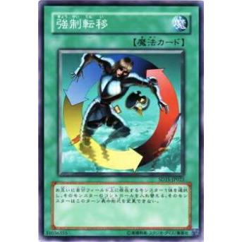 【プレイ用】遊戯王 SD1-JP018 強制転移(日本語版 ノーマル) 【中古】 | 