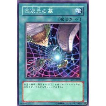 【プレイ用】遊戯王 SD1-JP020 四次元の墓(日本語版 ノーマル) 【中古】 | 