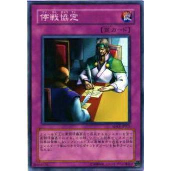 【プレイ用】遊戯王 SD1-JP022 停戦協定(日本語版 ノーマル) 【中古】 | 