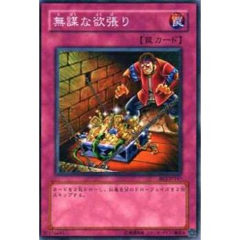 【プレイ用】遊戯王 SD1-JP025 無謀な欲張り(日本語版 ノーマル) 【中古】 | 