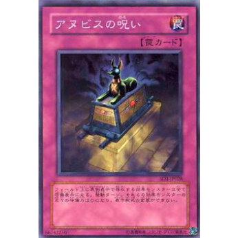 【プレイ用】遊戯王 SD1-JP028 アヌビスの呪い(日本語版 ノーマル) 【中古】 | 