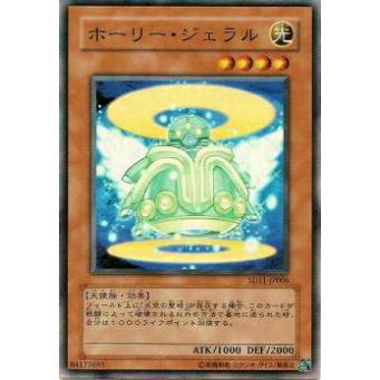 【プレイ用】遊戯王 SD11-JP006 ホーリー・ジェラル(日本語版 ノーマル) 【中古】 | 