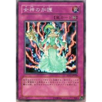 【プレイ用】遊戯王 SD11-JP029 女神の加護(日本語版 ノーマル) 【中古】 | 