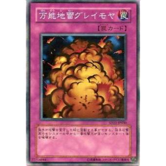 【プレイ用】遊戯王 SD11-JP030 万能地雷グレイモヤ(日本語版 ノーマル) 【中古】 | 