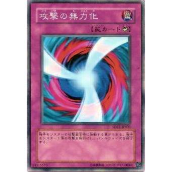 【プレイ用】遊戯王 SD11-JP031 攻撃の無力化(日本語版 ノーマル) 【中古】 | 