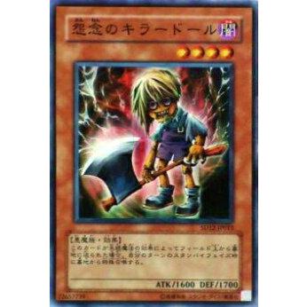 【プレイ用】遊戯王 SD12-JP013 怨念のキラードール(日本語版 ノーマル) 【中古】 | 