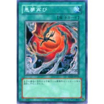 【プレイ用】遊戯王 SD12-JP014 悪夢再び(日本語版 ノーマル) 【中古】 | 