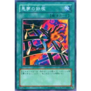【プレイ用】遊戯王 SD12-JP017 悪夢の鉄檻(日本語版 ノーマル) 【中古】 | 