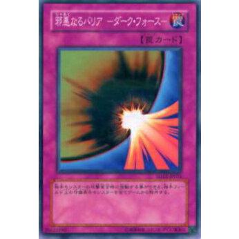【プレイ用】遊戯王 SD12-JP031 邪悪なるバリア −ダーク・フォース−(日本語版 ノーマル) 【中古】 | 