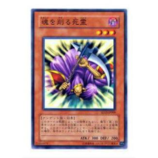 【プレイ用】遊戯王 SD13-JP009 魂を削る死霊(日本語版 ノーマル) 【中古】 | 