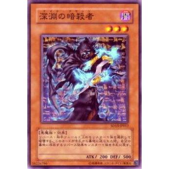 【プレイ用】遊戯王 SD13-JP012 深淵の暗殺者(日本語版 ノーマル) 【中古】 | 