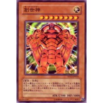 【プレイ用】遊戯王 SD13-JP014 創世神(日本語版 ノーマル) 【中古】 | 