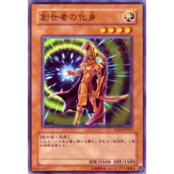 【プレイ用】遊戯王 SD13-JP015 創世者の化身(日本語版 ノーマル) 【中古】 | 