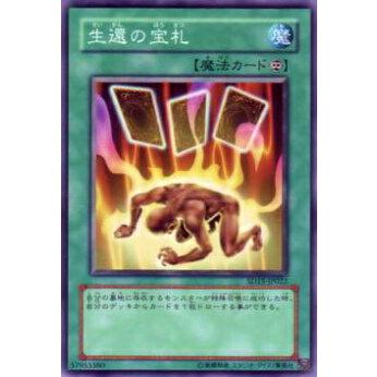 【プレイ用】遊戯王 SD13-JP022 生還の宝札(日本語版 ノーマル) 【中古】 | 