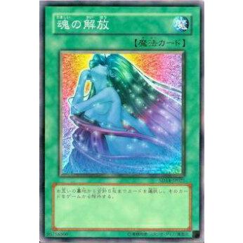 プレイ用】遊戯王 SD14-JP021 魂の解放(日本語版 ノーマル) 【中古