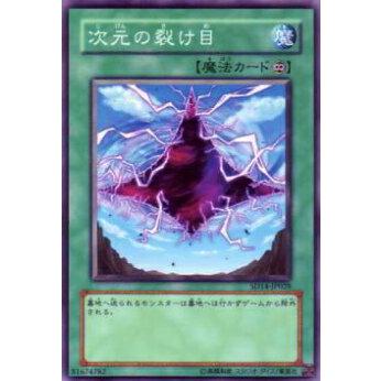 【プレイ用】遊戯王 SD14-JP028 次元の裂け目(日本語版 ノーマル) 【中古】 | 