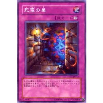 【プレイ用】遊戯王 SD14-JP033 死霊の巣(日本語版 ノーマル) 【中古】 | 