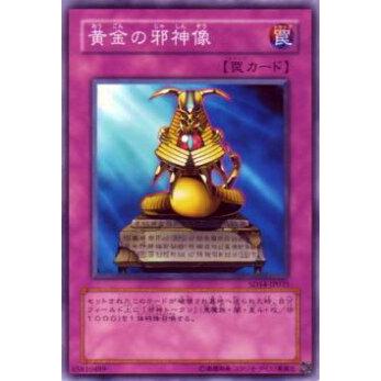 【プレイ用】遊戯王 SD14-JP035 黄金の邪神像(日本語版 ノーマル) 【中古】 | 