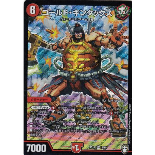 デュエルマスターズ DMSD14 2/15 ゴールド・キンタックス (SR 