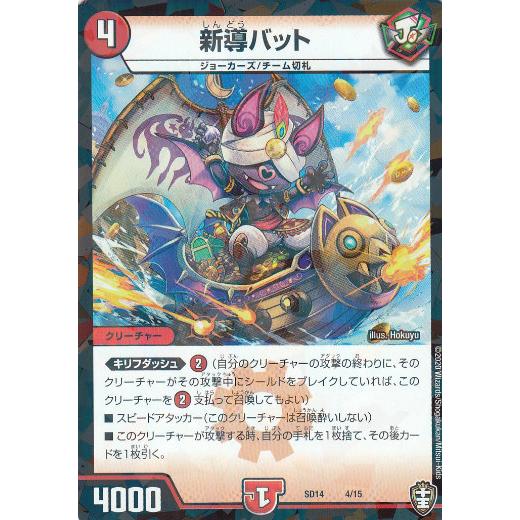 デュエルマスターズ Dmsd14 4 15 新導バット キングマスタースタートデッキ ジョーのキリフダッシュ Dmsd 14 Sdtt004 トレカショップ Lead 通販 Yahoo ショッピング