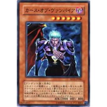 【プレイ用】遊戯王 SD15-JP006 カース・オブ・ヴァンパイア(日本語版 ノーマル) 【中古】 | 