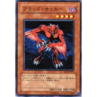 【プレイ用】遊戯王 SD15-JP007 ブラッド・サッカー(日本語版 ノーマル) 【中古】 | 