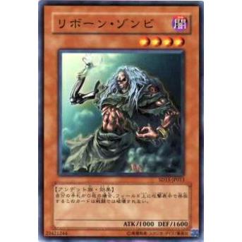 【プレイ用】遊戯王 SD15-JP013 リボーン・ゾンビ(日本語版 ノーマル) 【中古】 | 