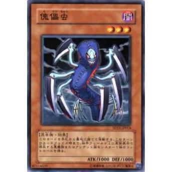 【プレイ用】遊戯王 SD15-JP014 傀儡虫(日本語版 ノーマル) 【中古】 | 