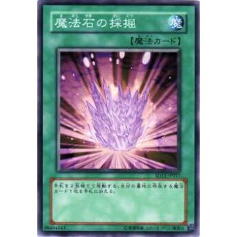 【プレイ用】遊戯王 SD15-JP017 魔法石の採掘(日本語版 ノーマル) 【中古】 | 