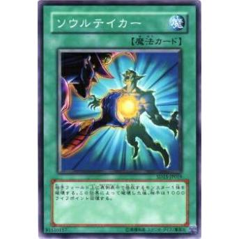 【プレイ用】遊戯王 SD15-JP019 ソウルテイカー(日本語版 ノーマル) 【中古】 | 