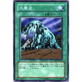 プレイ用】遊戯王 SD15-JP021 大寒波(日本語版 ノーマル) 【中古