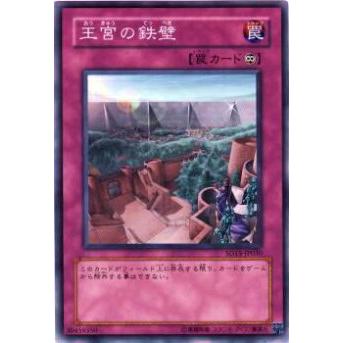 【プレイ用】遊戯王 SD15-JP030 王宮の鉄壁(日本語版 ノーマル) 【中古】 | 