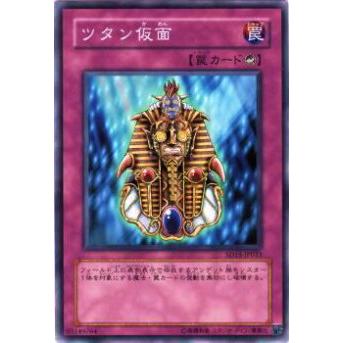 【プレイ用】遊戯王 SD15-JP033 ツタン仮面(日本語版 ノーマル) 【中古】 | 