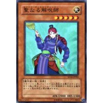 【プレイ用】遊戯王 SD16-JP002 聖なる解呪師(日本語版 スーパーレア) 【中古】 | 