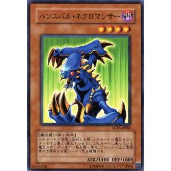 【プレイ用】遊戯王 SD16-JP004 ハンニバル・ネクロマンサー(日本語版 ノーマル) 【中古】 | 