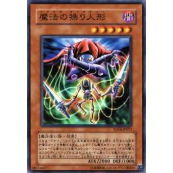 【プレイ用】遊戯王 SD16-JP013 魔法の操り人形(日本語版 ノーマル) 【中古】 | 