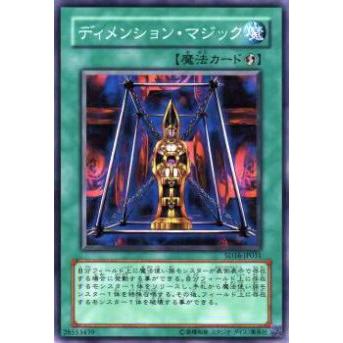 【プレイ用】遊戯王 SD16-JP031 ディメンション・マジック(日本語版 ノーマル) 【中古】 | 
