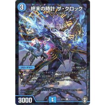 デュエルマスターズ DMSD16 9/14 終末の時計 ザ・クロック (R レア