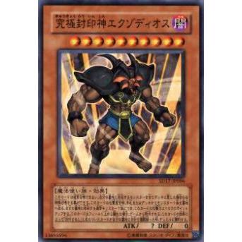 【プレイ用】遊戯王 SD17-JP006 究極封印神エクゾディオス(日本語版 ノーマル) 【中古】 | 