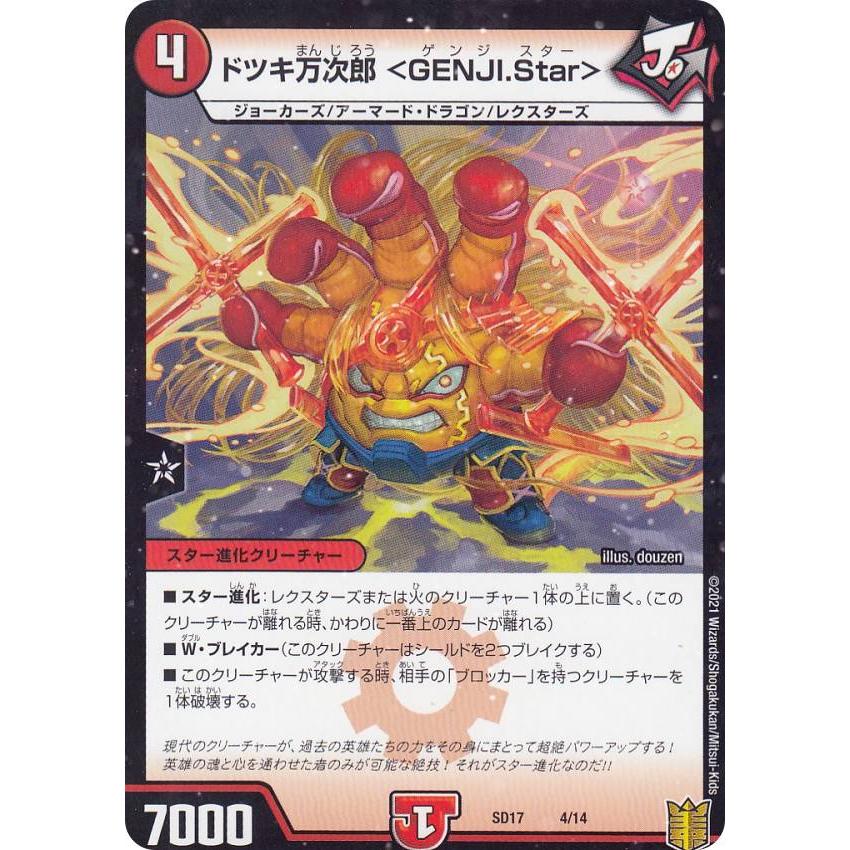 デュエルマスターズ Dmsd17 4 14 ドツキ万次郎 Genji Star キングマスタースタートデッキ ジョーのスター進化 Dmsd 17 Sdtt004 トレカショップ Lead 通販 Yahoo ショッピング