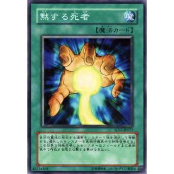 【プレイ用】遊戯王 SD17-JP023 黙する死者(日本語版 ノーマル) 【中古】 | 