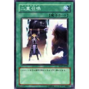 【プレイ用】遊戯王 SD17-JP029 二重召喚(日本語版 ノーマル) 【中古】 | 