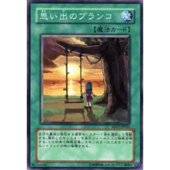 【プレイ用】遊戯王 SD17-JP031 思い出のブランコ(日本語版 ノーマル) 【中古】 | 