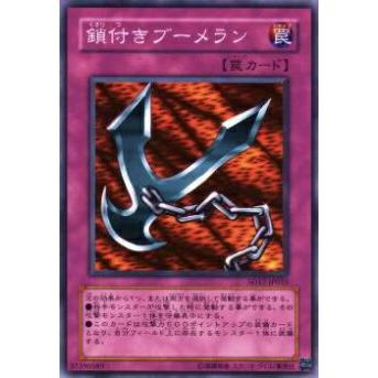 【プレイ用】遊戯王 SD17-JP035 鎖付きブーメラン(日本語版 ノーマル) 【中古】 | 