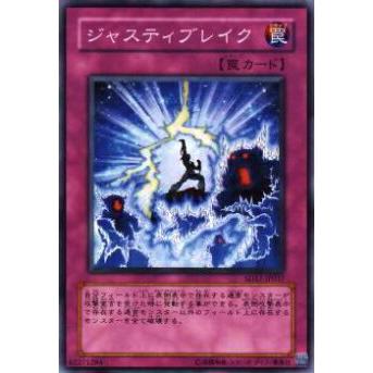 【プレイ用】遊戯王 SD17-JP037 ジャスティブレイク(日本語版 ノーマル) 【中古】 | 